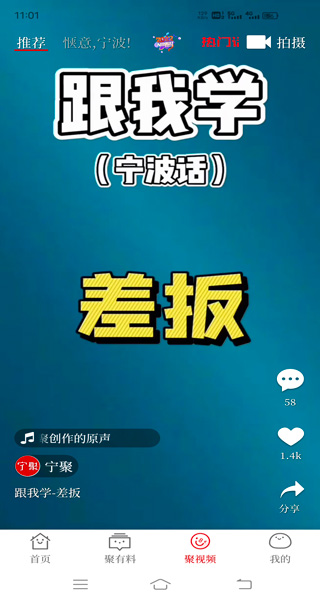 宁聚新闻软件APP
