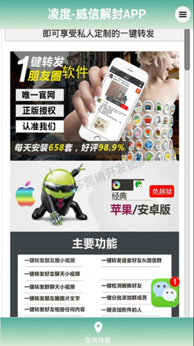 微信解封凌度解封APP