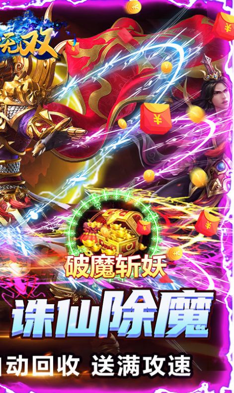 乱世无双魂环亿万爆MAX游戏