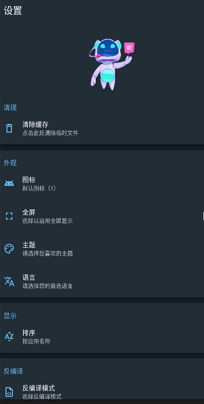 apk编辑器手机版APP