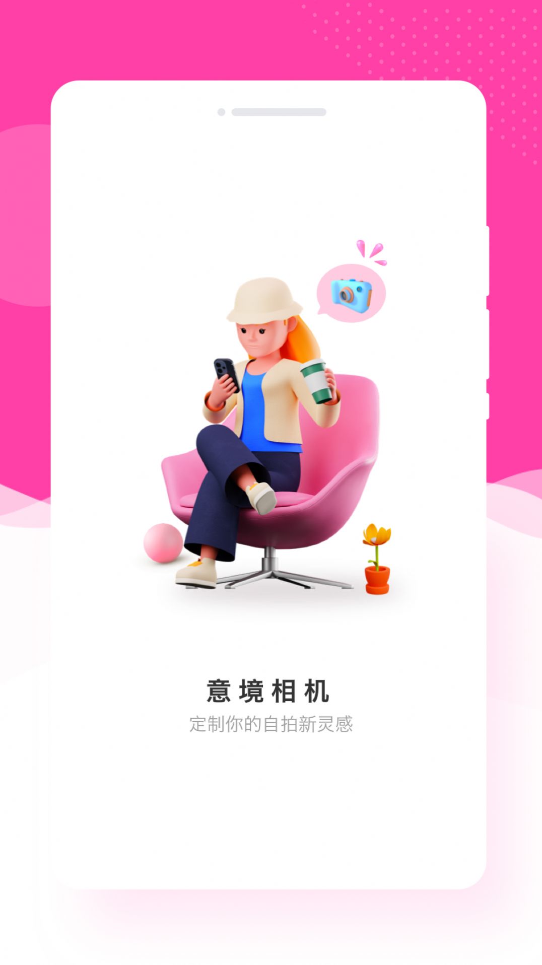 康创意境相机APP