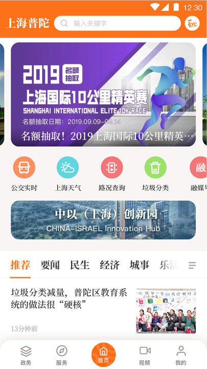 上海普陀手机版APP