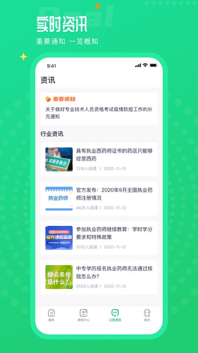 执业药师题库通APP