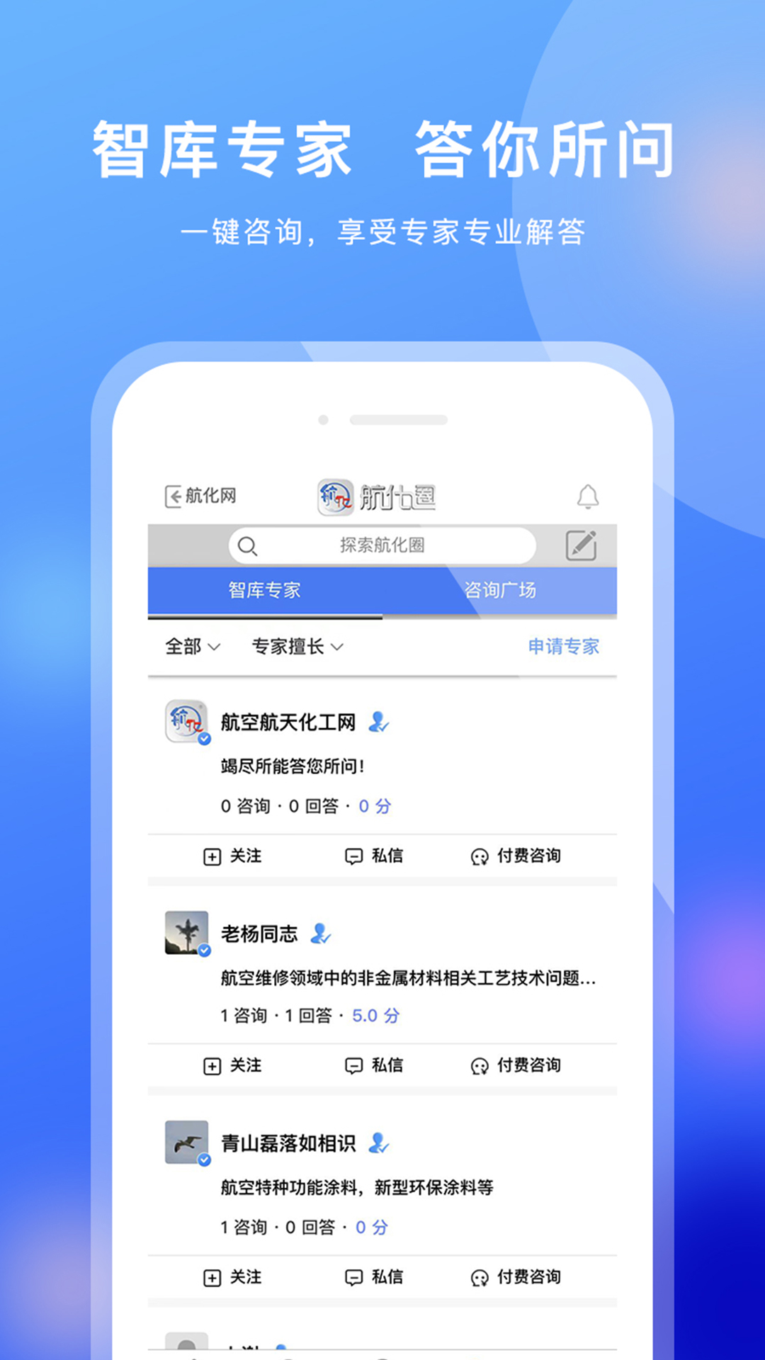 航化圈APP