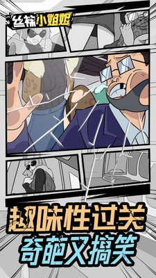 丝袜小姐姐手机版游戏
