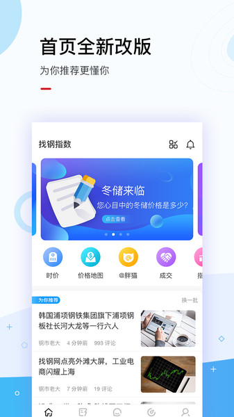 找钢指数appAPP
