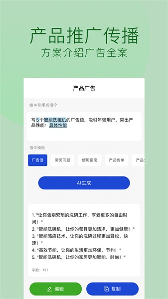 摸鱼文案ai写作APP