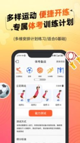 达运动APP