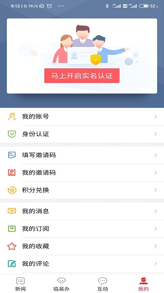 在临沂客户端APP