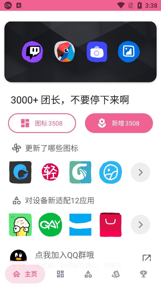 手绘图标包爱酱APP