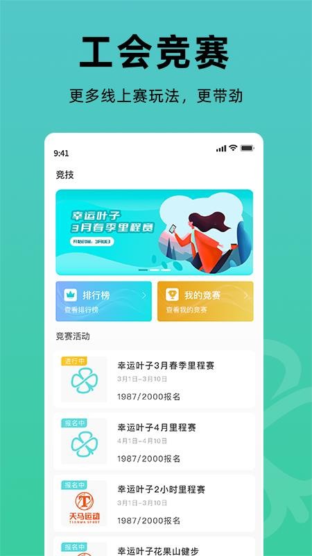 幸运叶子运动appAPP