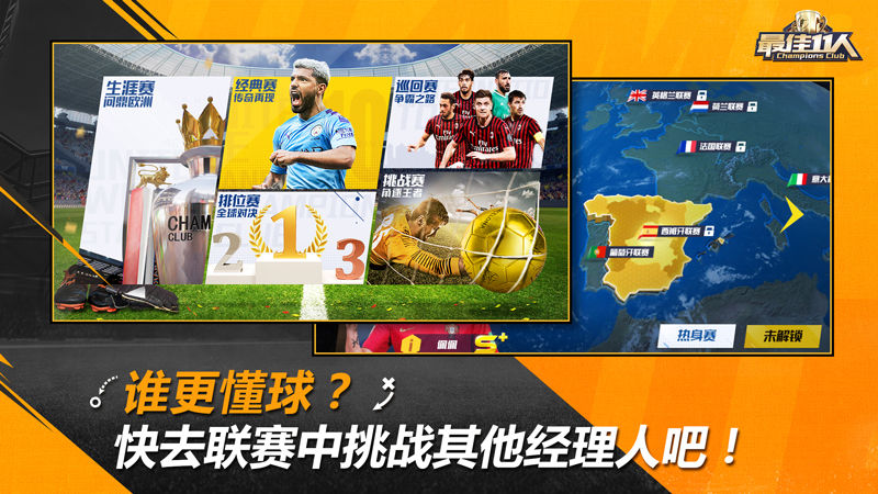 最佳11人九游版游戏