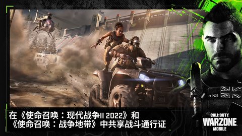 使命召唤战区正版手游游戏