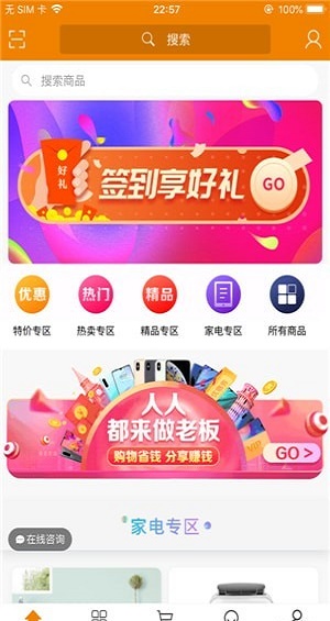 易天商城APP