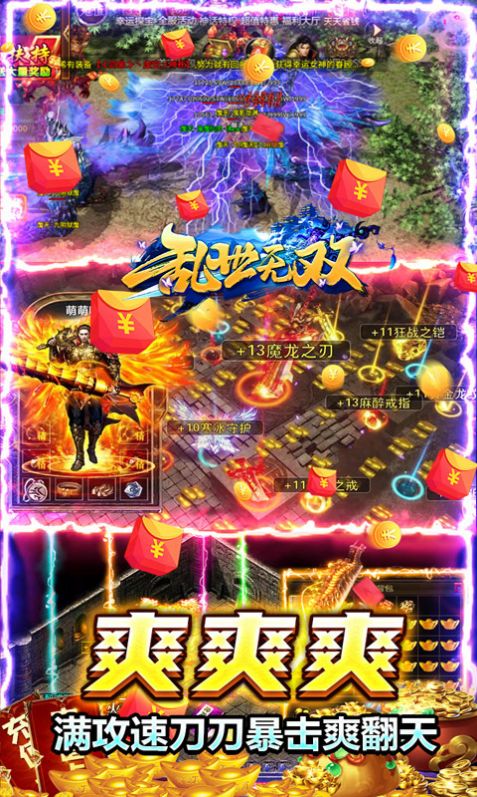 乱世无双魂环亿万爆MAX游戏