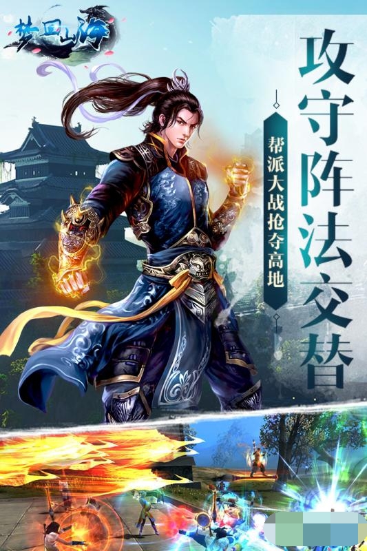 梦回山海游戏