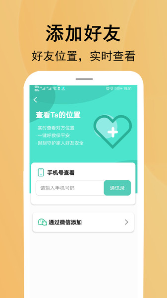手机定位宝贝V5.0.1APP