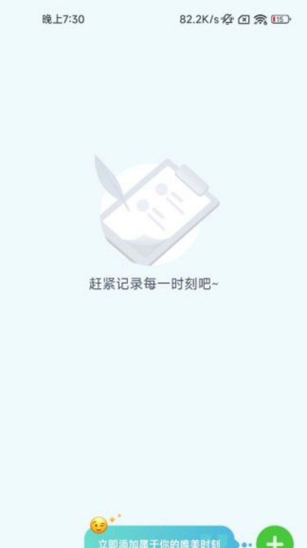 脚下时光APP