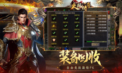 火玩传奇游戏