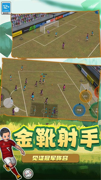 足球5V5手游游戏