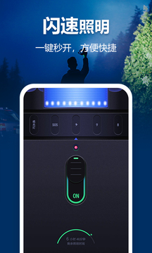 多档手电筒APP