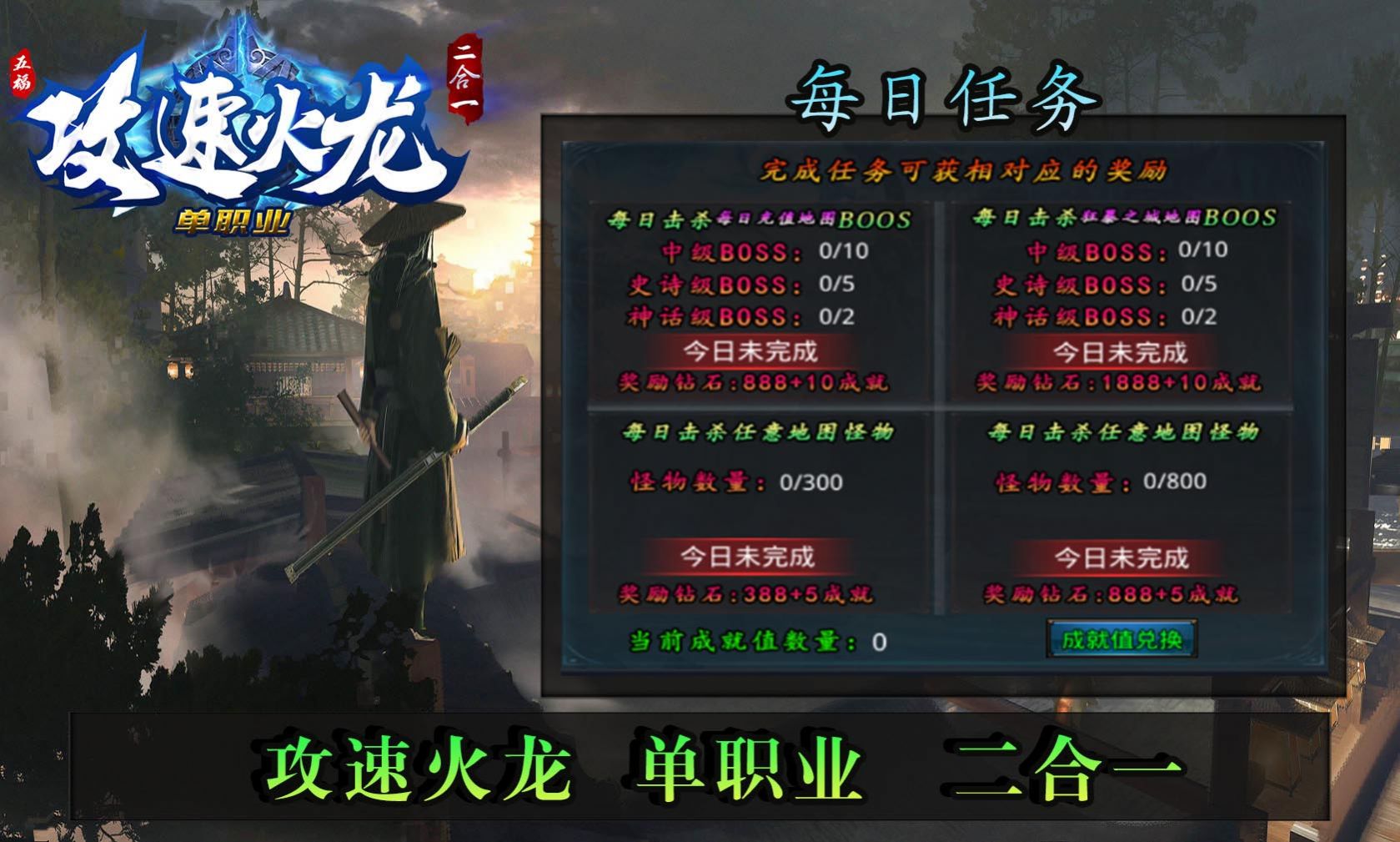 五福火龙单职业游戏