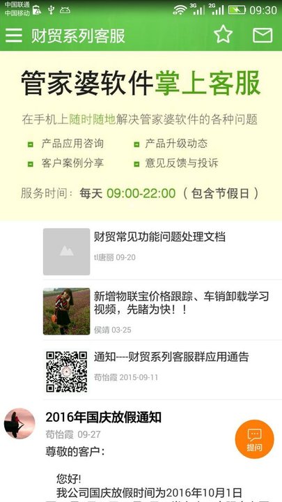 微服四方APP