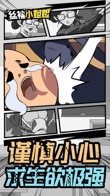 丝袜小姐姐手机版游戏