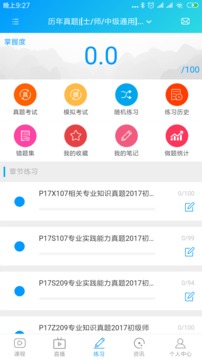 康复课堂APP
