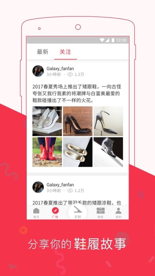 鞋生活APP