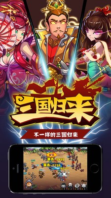 三国归来游戏