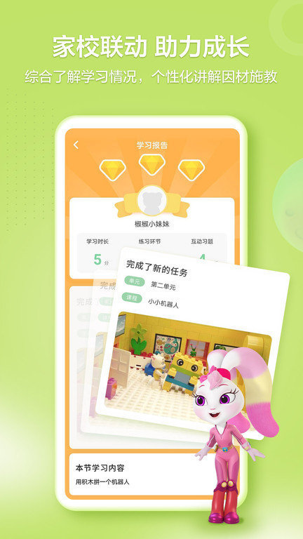 洪恩学堂免费软件版APP