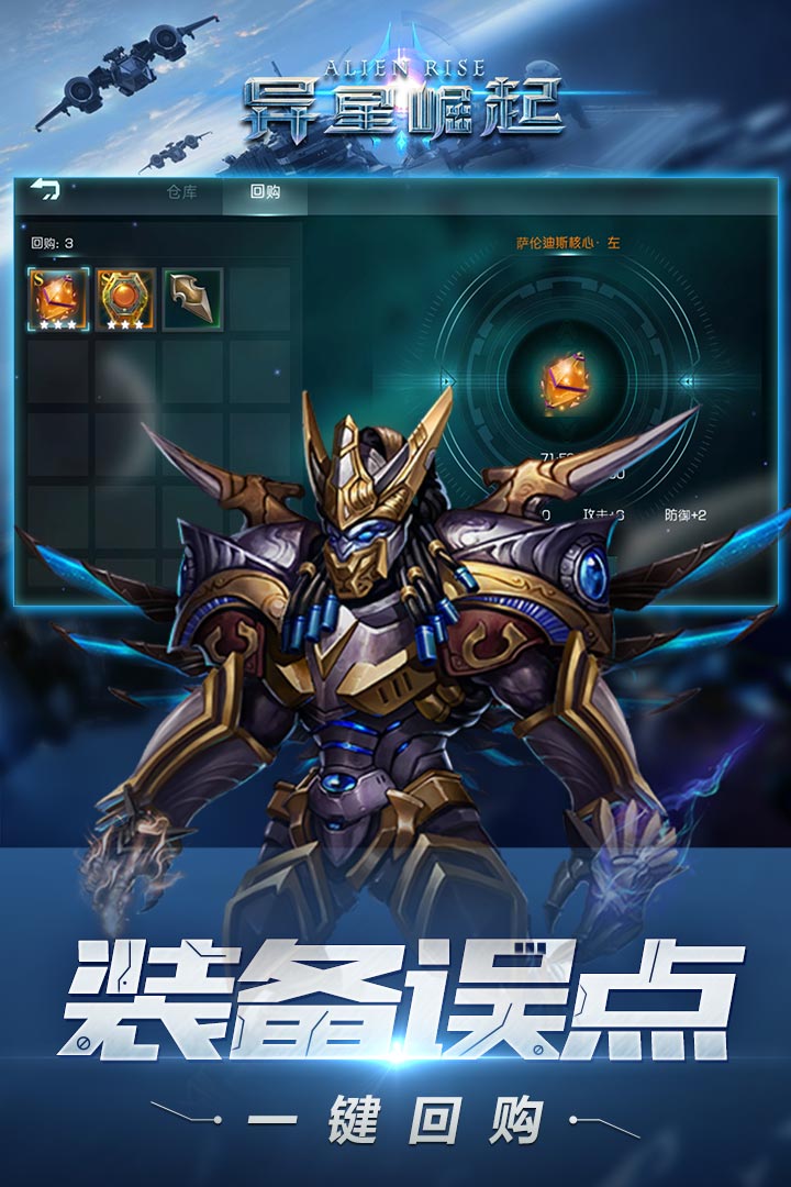 异星崛起app游戏