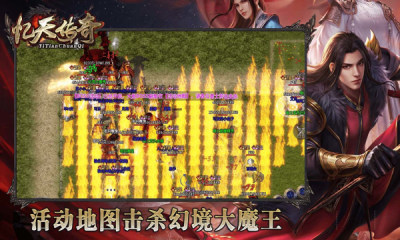 忆天传奇游戏