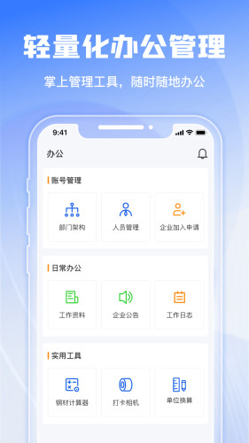 绿建管家APP