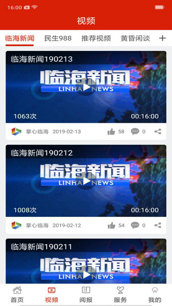 掌心临海APP