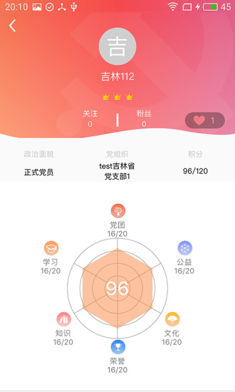 复兴壹号党建平台APP