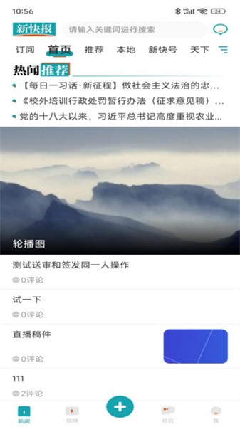 新快报软件APP