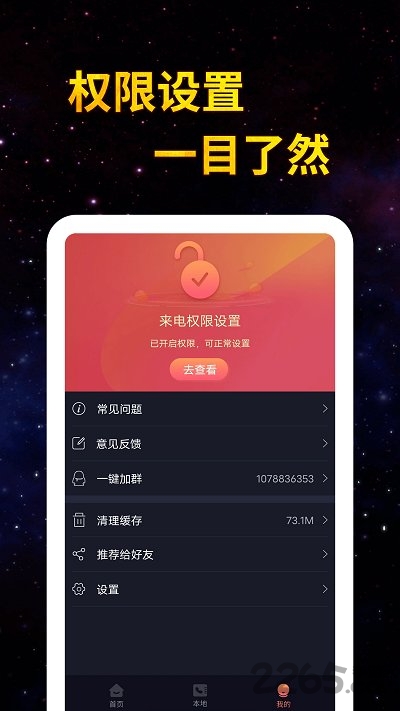 全民来电秀APP