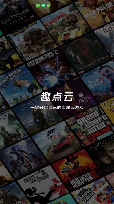 趣点云游戏官方版游戏
