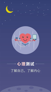 心理测试分析APP