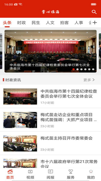 掌心临海APP