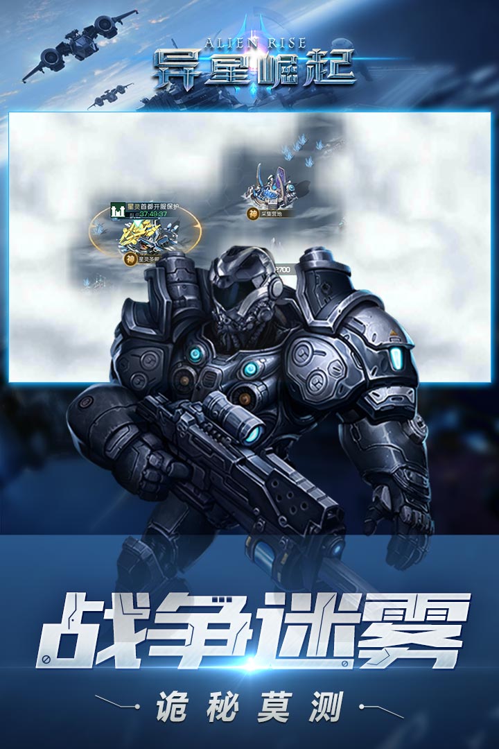 异星崛起app游戏