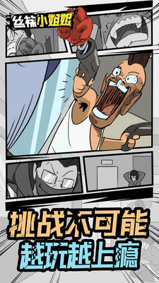 丝袜小姐姐手机版游戏