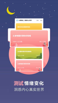 心理测试分析APP