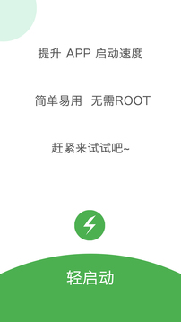 轻启动软件APP