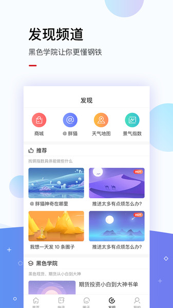 找钢指数appAPP