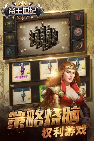 帝王世纪游戏