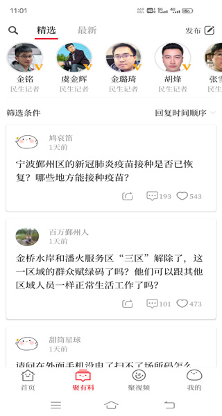 宁聚新闻软件APP