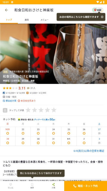 tabelog中文版APP